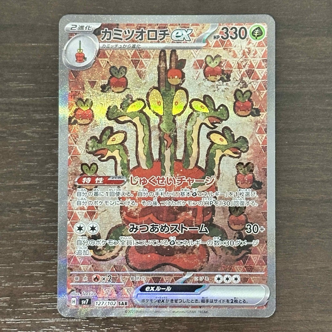 カミツオロチex sarの通販 by Mushtube's shop|ラクマ カミツオロチex sarの通販 by Mushtube's shop|ラクマ