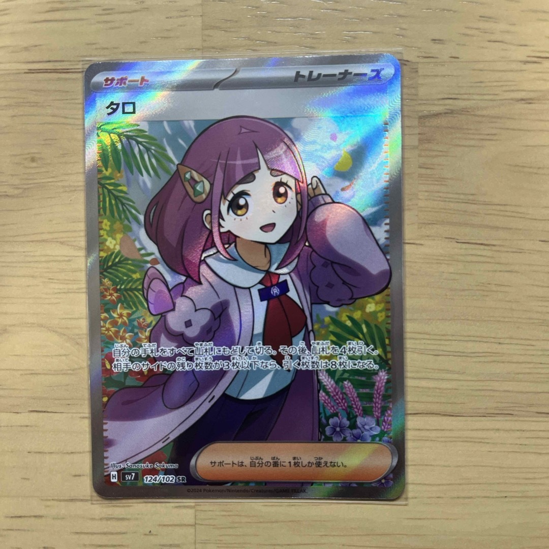 ポケモン - タロ SR 早い者勝ちの通販 by ゆとみな's shop ポケモン - タロ SR 早い者勝ちの通販 by ゆとみな's shop