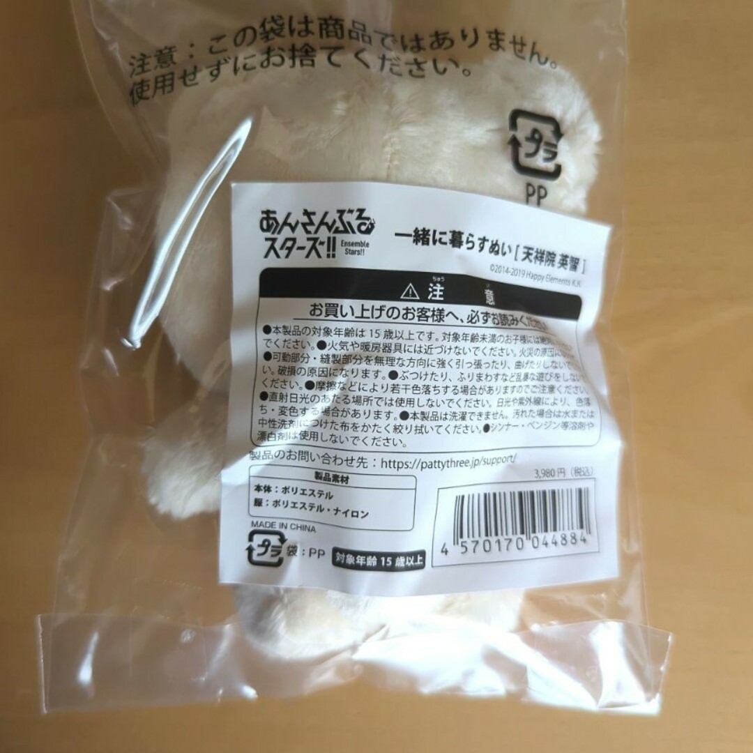 あんスタ 天祥院英智 一緒に暮らすぬい いつぬい|キャラクター あんスタ 天祥院英智 一緒に暮らすぬい いつぬい|キャラクター