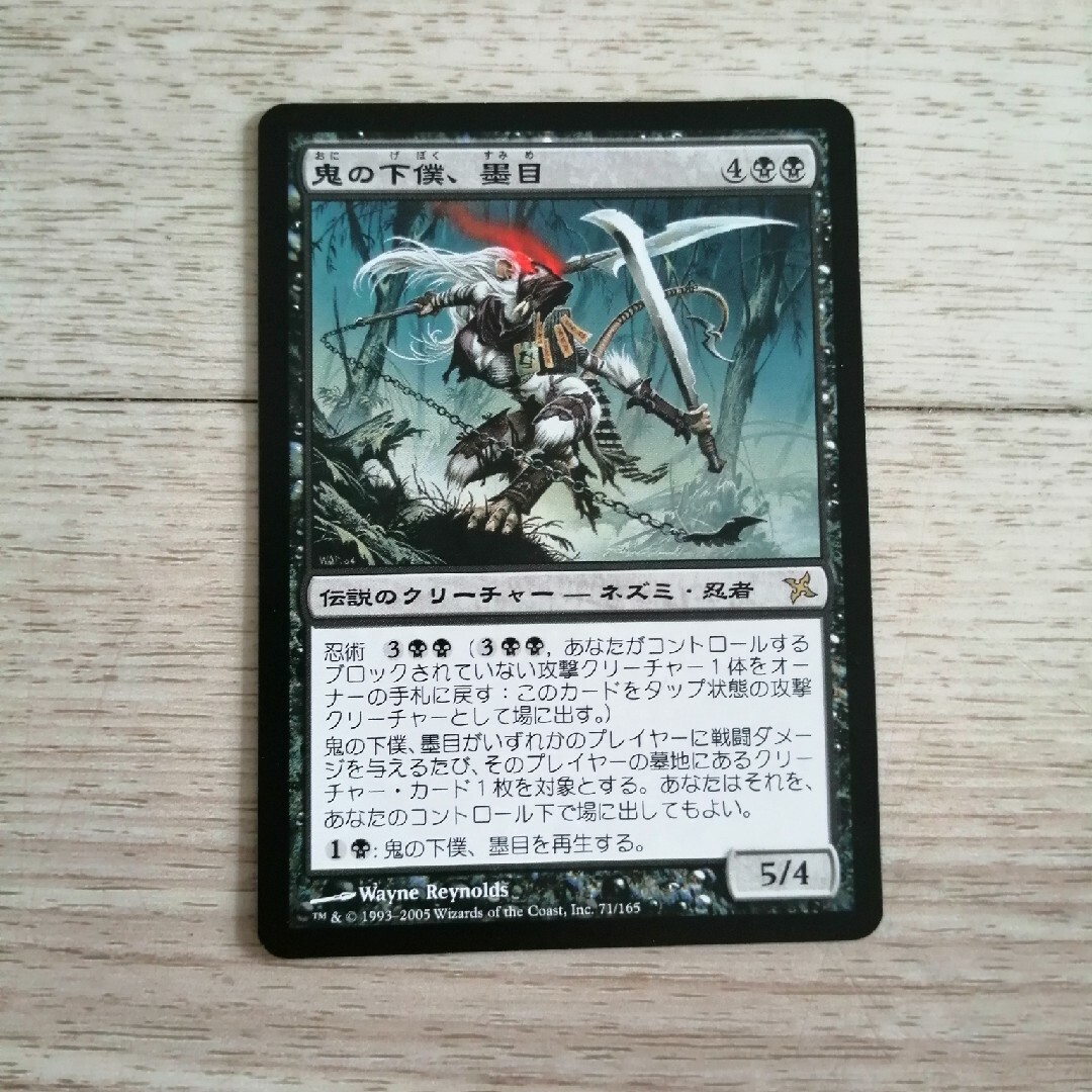 マジック:ザ・ギャザリング - ◇鬼の下僕、墨目 日本語1枚の マジック:ザ・ギャザリング - ◇鬼の下僕、墨目 日本語1枚の