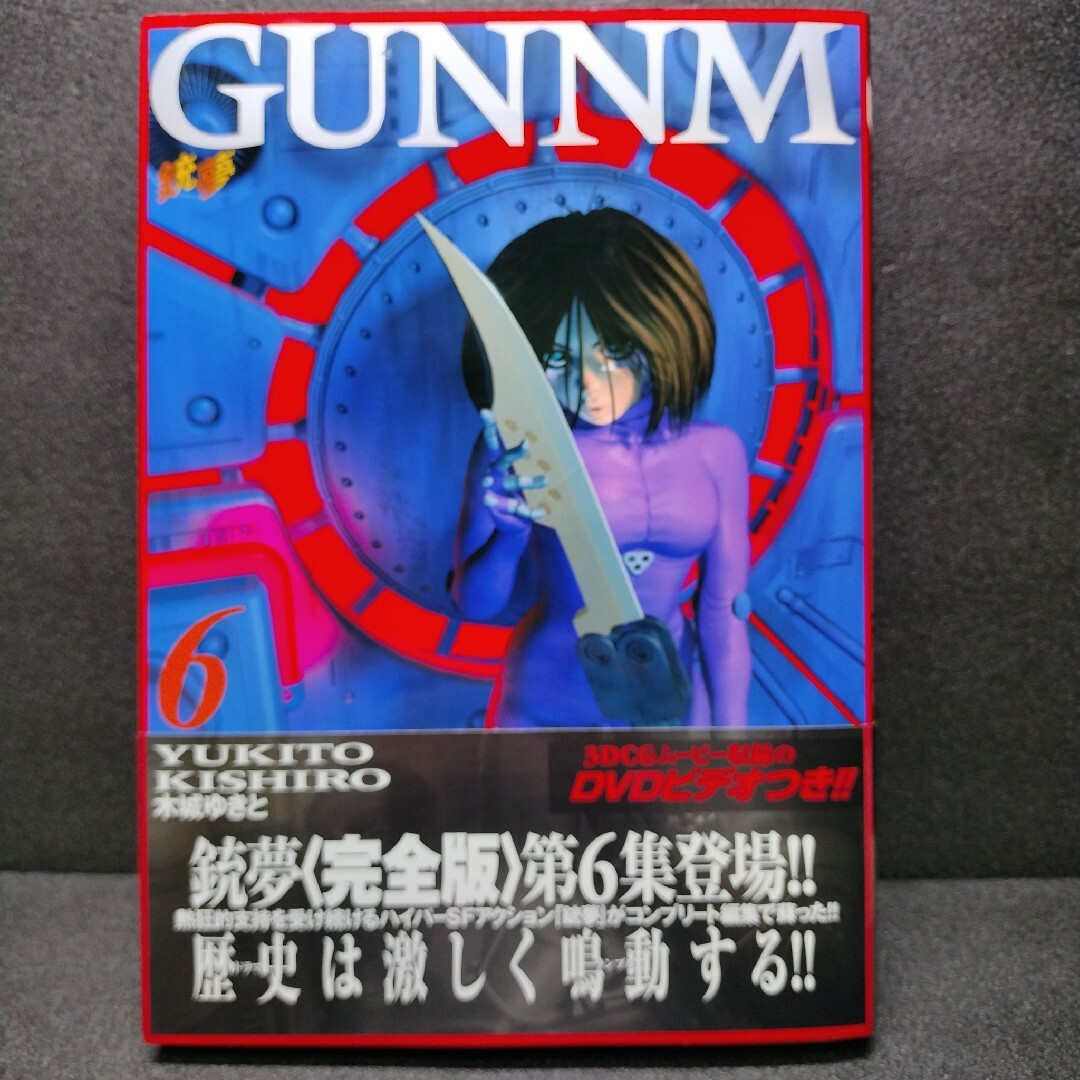 全巻初版】銃夢 Gunnm 愛蔵版 全巻(1~6巻)セット 全巻初版】銃夢 Gunnm 愛蔵版 全巻(1~6巻)セット