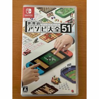世界のアソビ大全51(家庭用ゲームソフト)