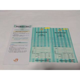 JR東海株主優待(その他)