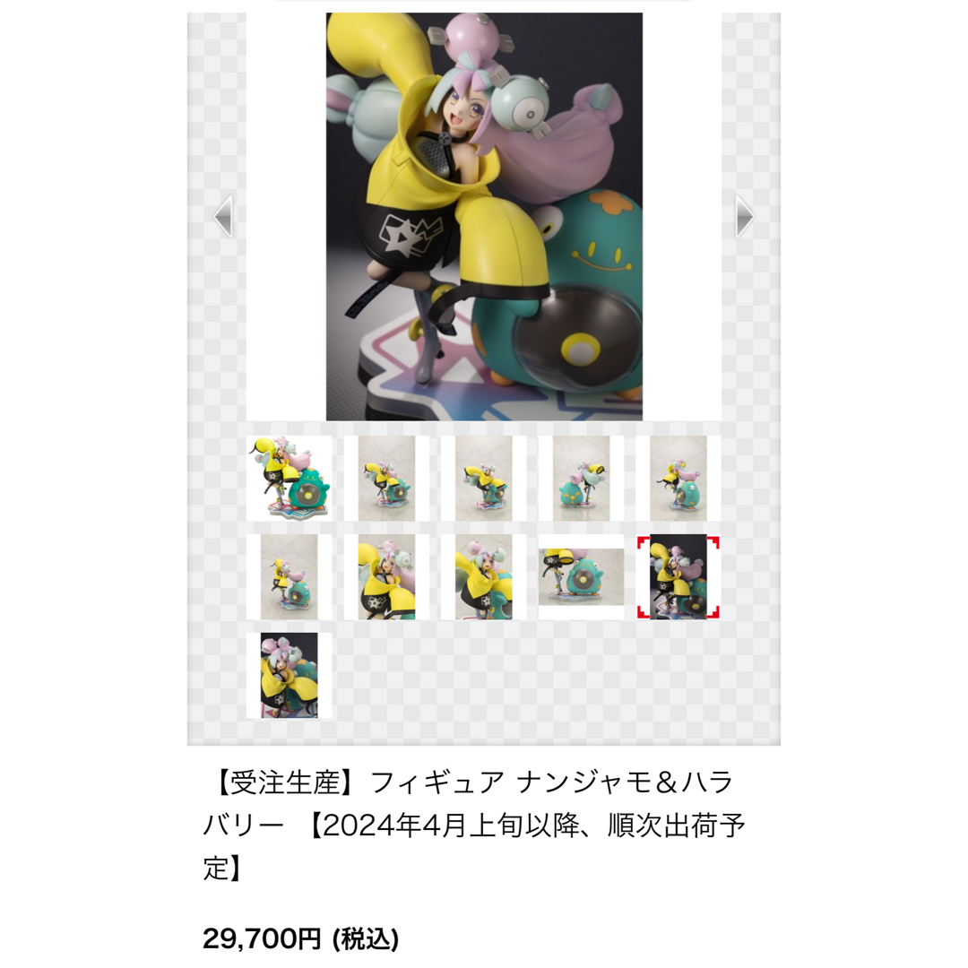 ナンジャモ フィギュア 受注生産 ナンジャモ フィギュア 受注生産