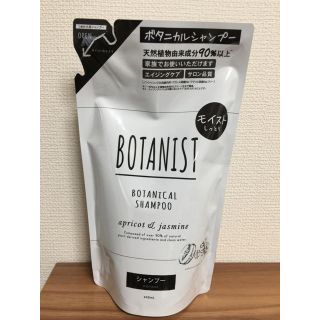 ボタニスト(BOTANIST)の人気♡未開封品 ボタニストシャンプー(シャンプー)