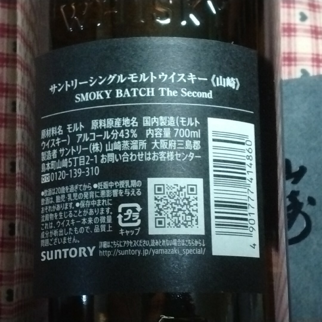 空港免税店限定 SUNTORY山崎SMOKYBATCH Second ウイスキー 空港免税店限定 SUNTORY山崎SMOKYBATCH Second ウイスキー