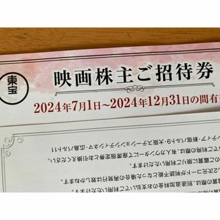 やん様　専用　　東宝株主優待券　3枚(その他)