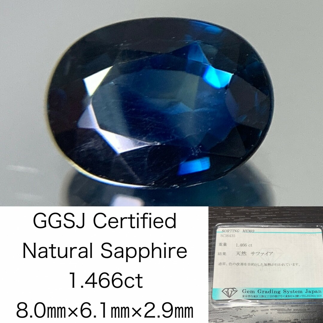 サファイア 1.466ct 宝石ソーティング付き 8.0㎜×6.1㎜×2.9 サファイア 1.466ct 宝石ソーティング付き 8.0㎜×6.1㎜×2.9