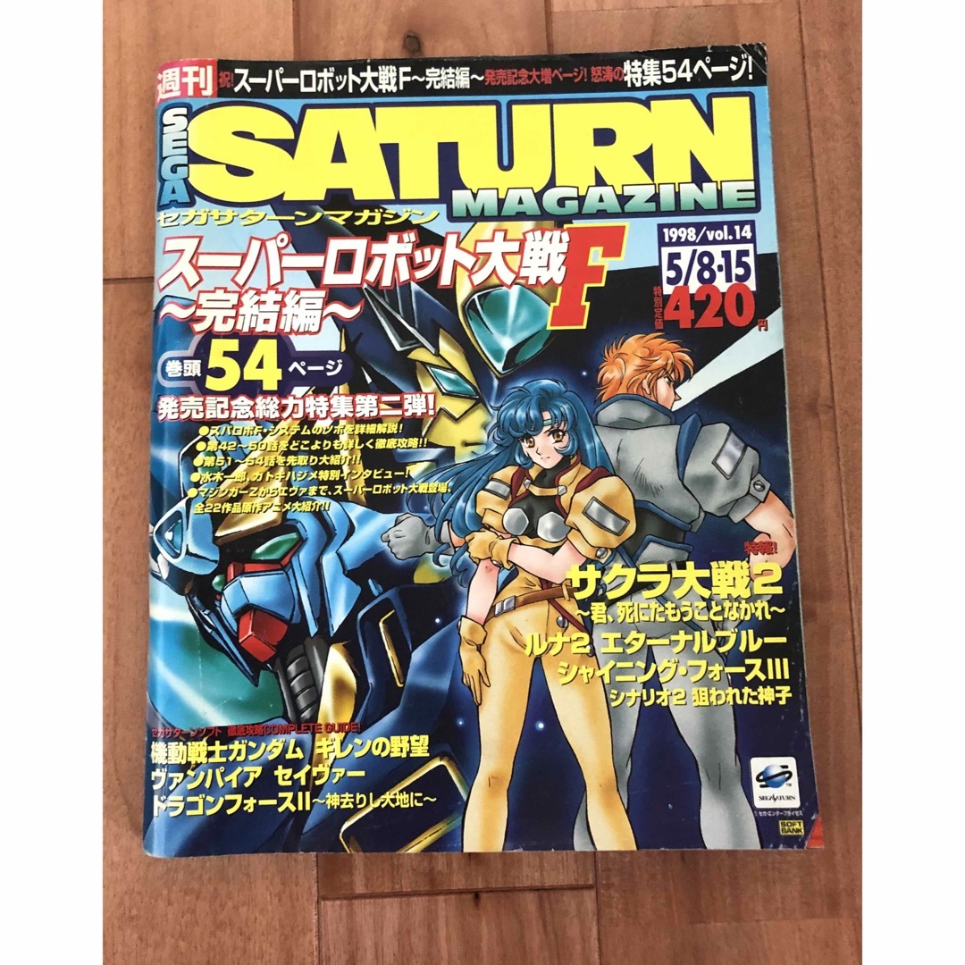 SEGA - 週刊セガサターンマガジン 隔週 電撃セガサターン 雑誌の SEGA - 週刊セガサターンマガジン 隔週 電撃セガサターン 雑誌の