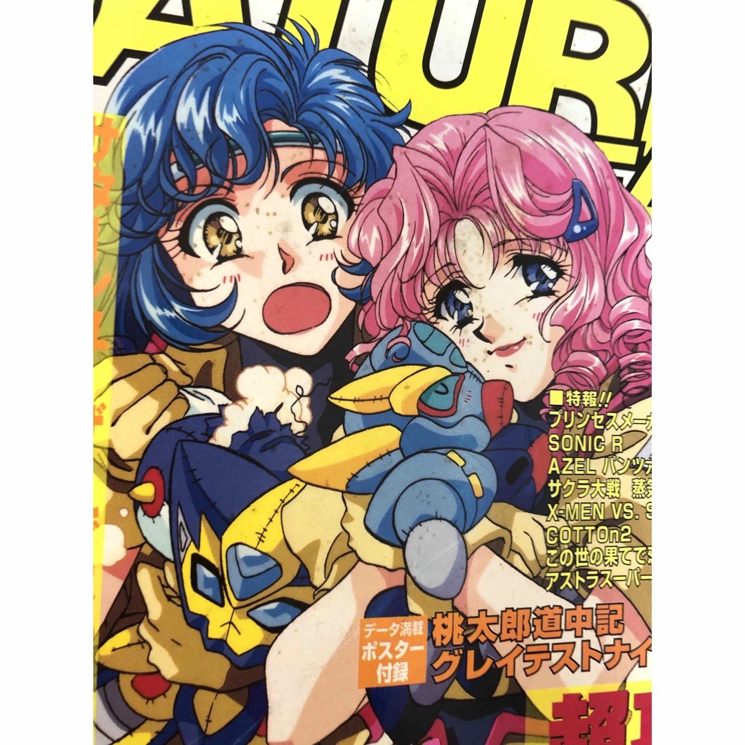 SEGA - 週刊セガサターンマガジン 隔週 電撃セガサターン 雑誌の SEGA - 週刊セガサターンマガジン 隔週 電撃セガサターン 雑誌の