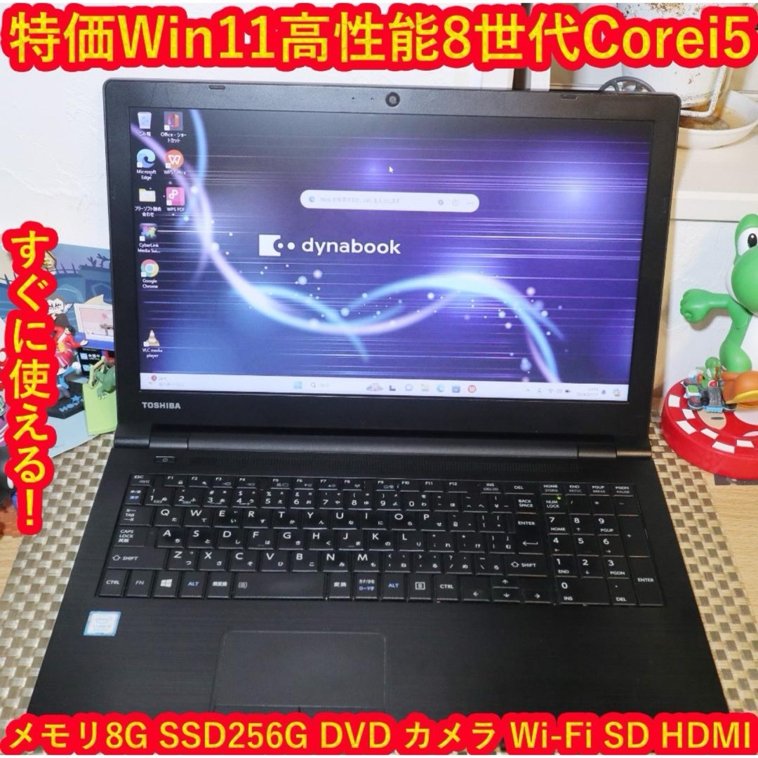 特価Win11全部入り!8世代Corei5/SSD/メ8G/DVD/無線/カメラ 特価Win11全部入り!8世代Corei5/SSD/メ8G/DVD/無線/カメラ
