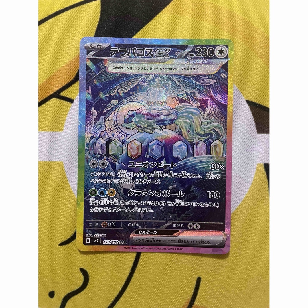 ポケカ テラパゴスex SAR ステラミラクル ポケカ テラパゴスex SAR ステラミラクル