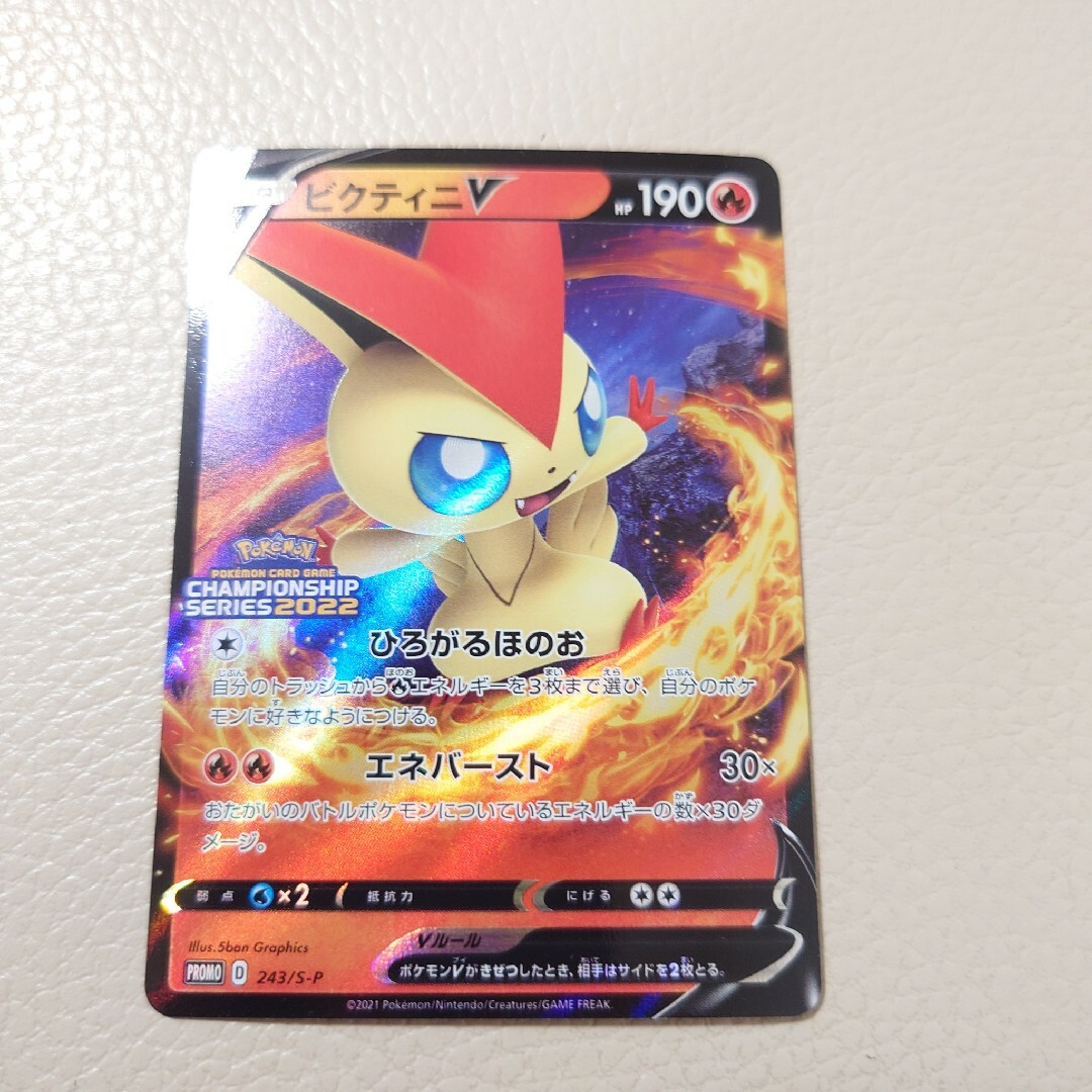 ビクティニV SR ひろがるほのお プロモカード ビクティニV SR ひろがるほのお プロモカード