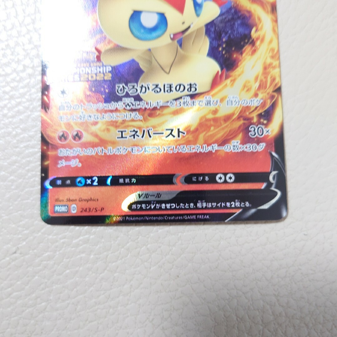 ビクティニV SR ひろがるほのお プロモカード ビクティニV SR ひろがるほのお プロモカード