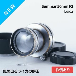 LEICA - 虹の出る癖玉!Leica Summar 50mm f2 オールドレンズの LEICA - 虹の出る癖玉!Leica Summar 50mm f2 オールドレンズの