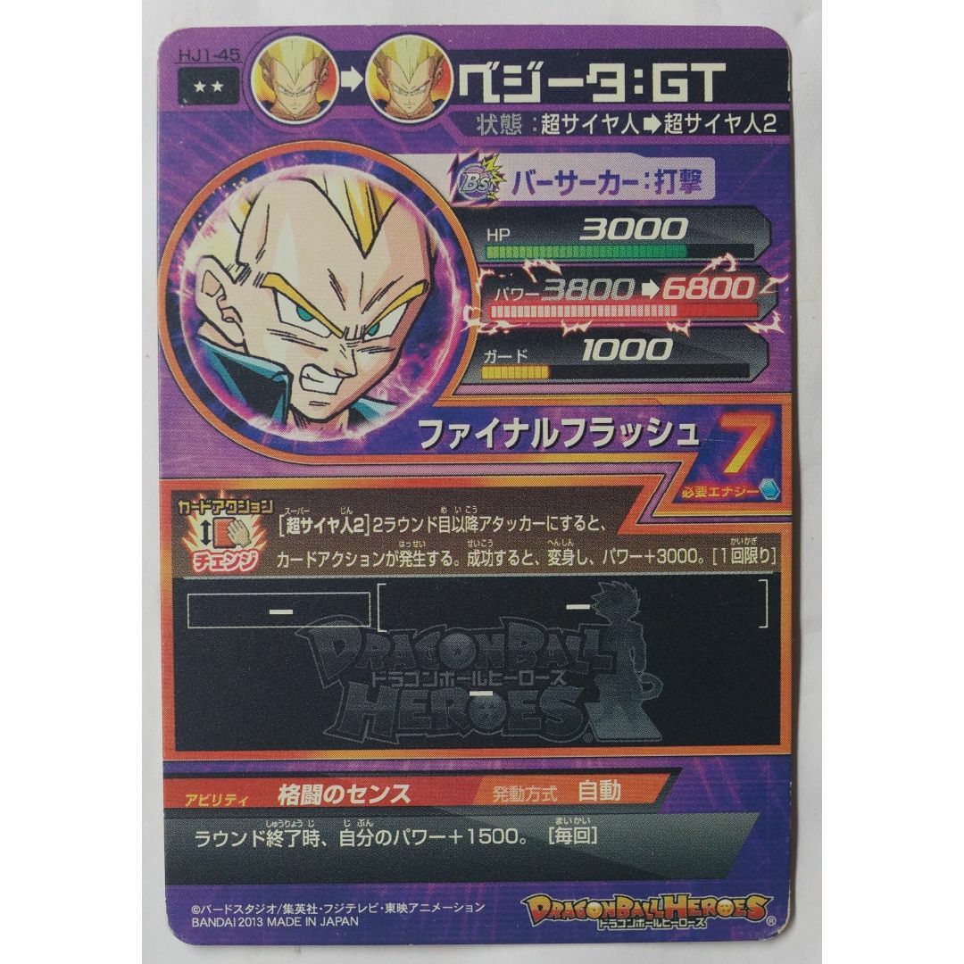 ドラゴンボール - ベジータ:GT HJ1-45 ドラゴンボールヒーローズ ドラゴンボール - ベジータ:GT HJ1-45 ドラゴンボールヒーローズ
