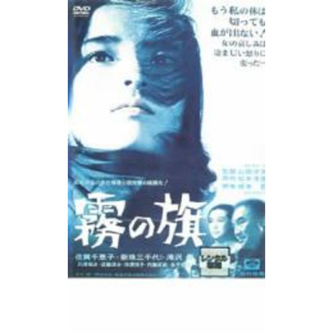 霧の旗 レンタル落ち 中古 DVD 霧の旗 レンタル落ち 中古 DVD