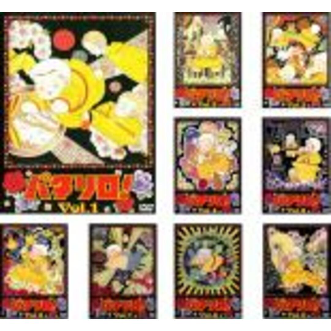 【レンタル落ちDVD】パタリロ ! 全9巻 アニメ 魔夜峰央 1ー9巻 9枚 【レンタル落ちDVD】パタリロ ! 全9巻 アニメ 魔夜峰央 1ー9巻 9枚