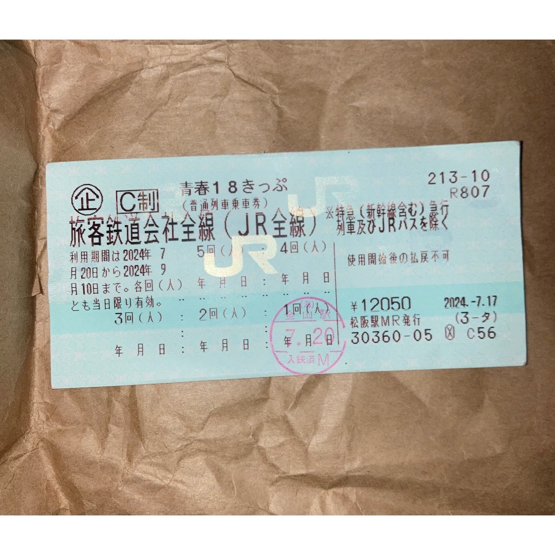 取引中）青春18切符残り3回返却不要クリックポスト（追跡可