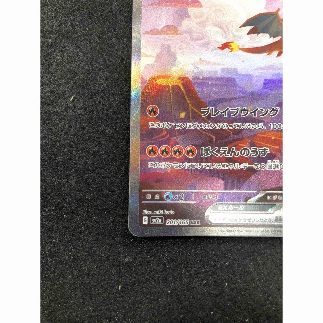 特価品! ポケモンカード リザードン ex sar 151 特価品! ポケモンカード リザードン ex sar 151