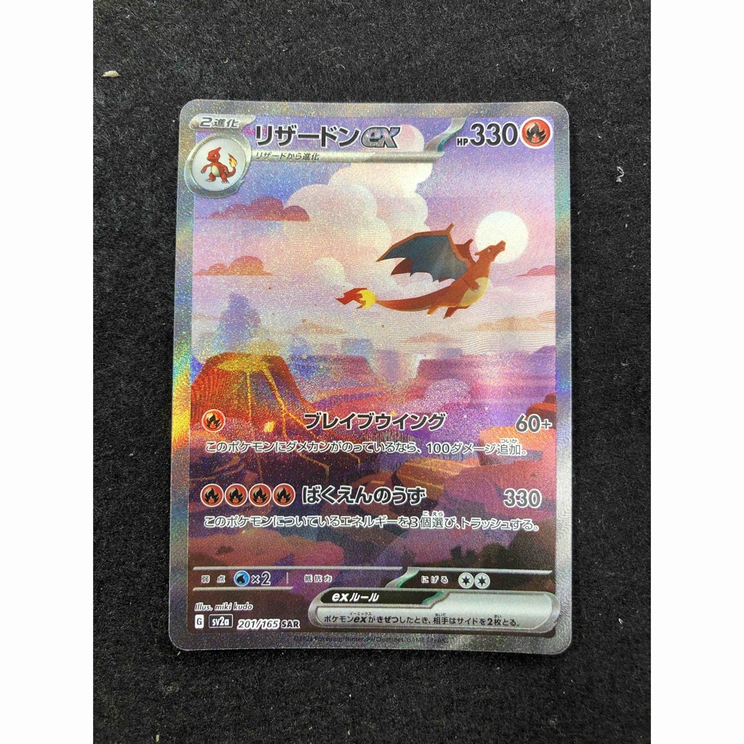 特価品! ポケモンカード リザードン ex sar 151 特価品! ポケモンカード リザードン ex sar 151