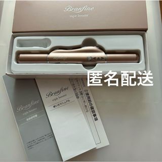 ブランフィーネ トリプルブースター(EMS美顔器) 焼き ブランフィーネ トリプルブースター(EMS美顔器) 焼き