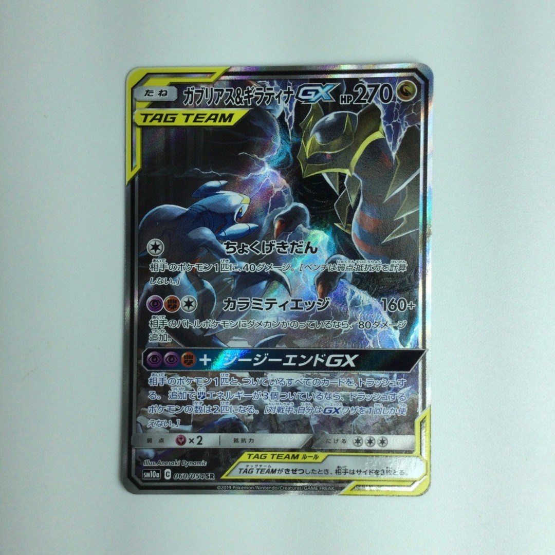 ζζ ポケモンカード ガブリアス&ギラティナGX 060/054/SM10A/B ζζ ポケモンカード ガブリアス&ギラティナGX 060/054/SM10A/B