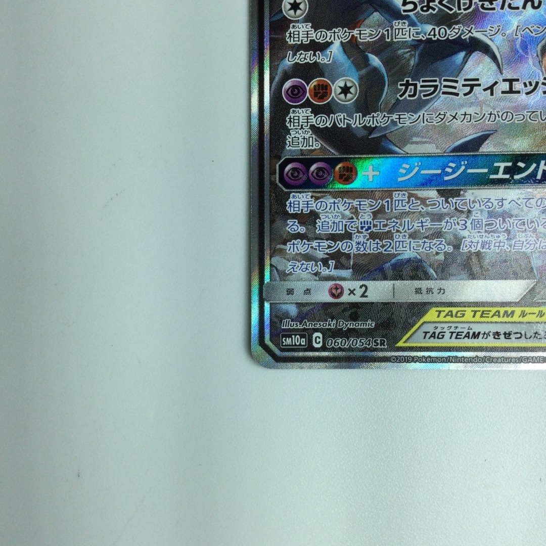 ζζ ポケモンカード ガブリアス&ギラティナGX 060/054/SM10A/B ζζ ポケモンカード ガブリアス&ギラティナGX 060/054/SM10A/B