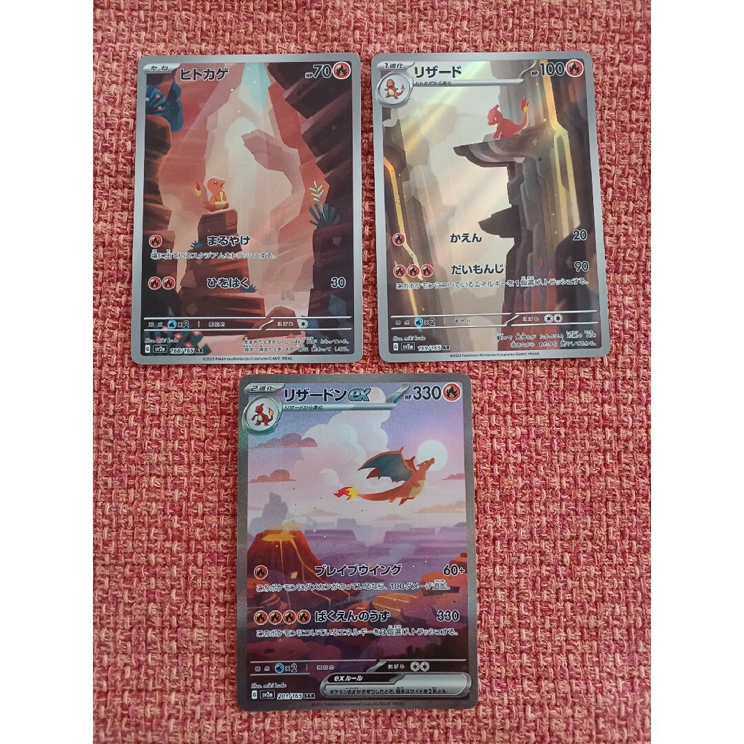 ポケモンカード☆ヒトカゲar リザードar リザードンex sar ポケモンカード☆ヒトカゲar リザードar リザードンex sar