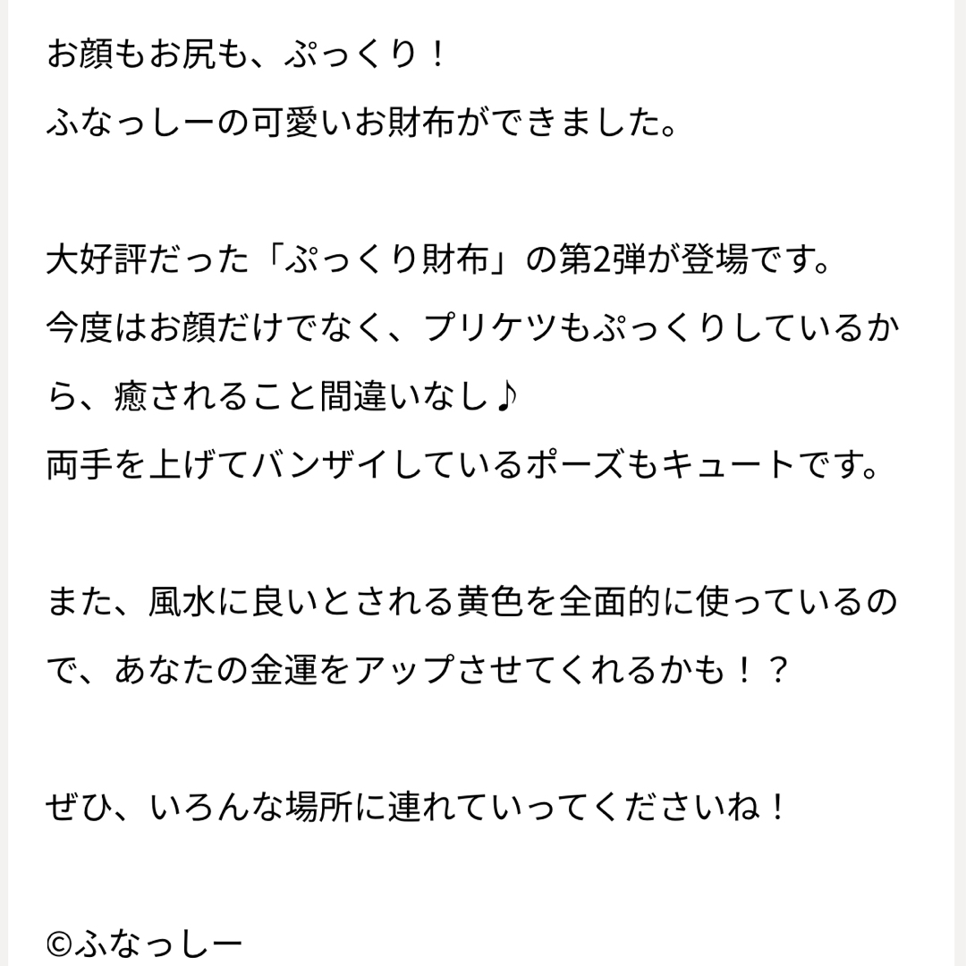 ふなっしー バンザイふなっしー ぷっくり 二つ折り財布 コイン ふなっしー バンザイふなっしー ぷっくり 二つ折り財布 コイン