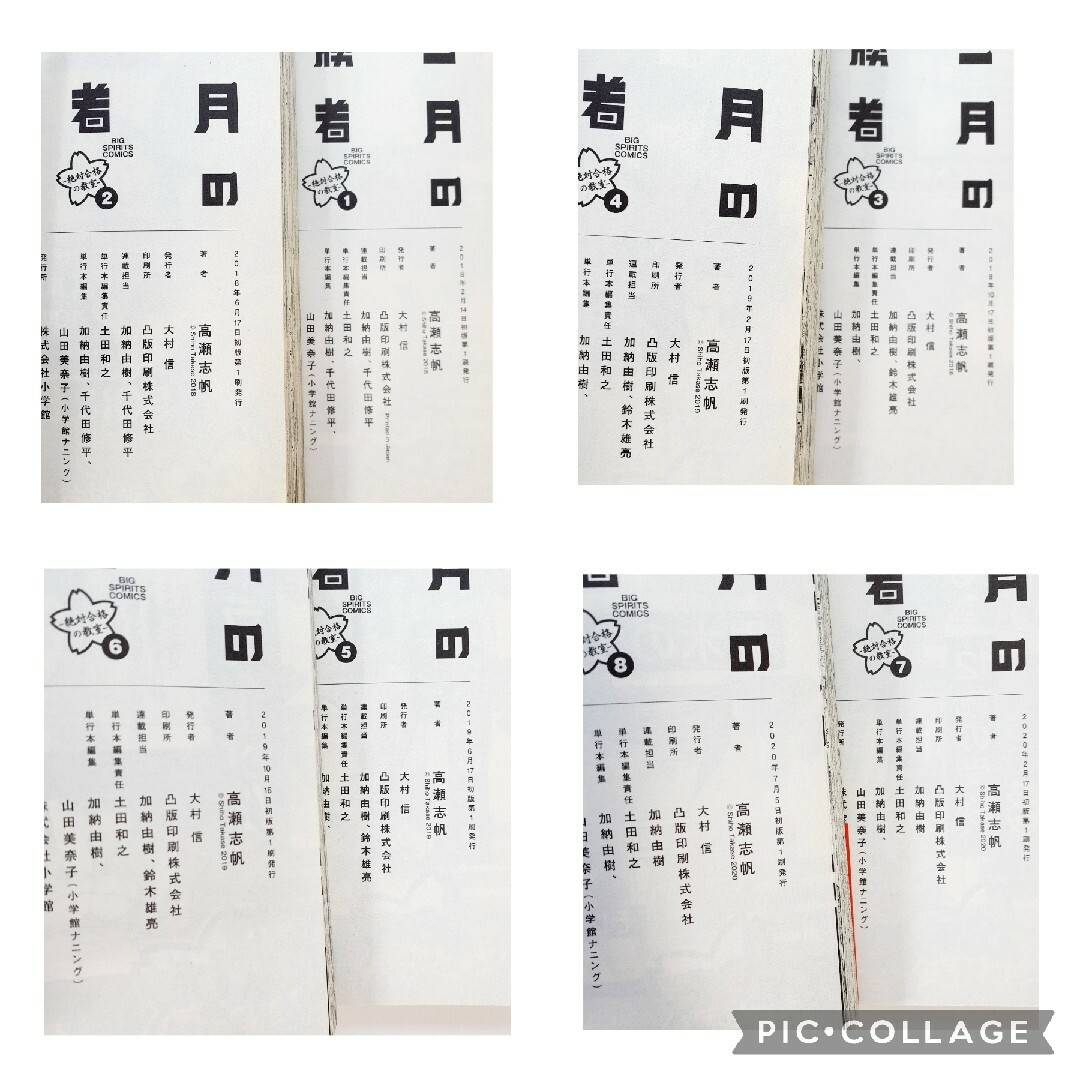 二月の勝者 完結 1〜21巻の全巻セット 中学受験 全て初版 第1刷 二月の勝者 完結 1〜21巻の全巻セット 中学受験 全て初版 第1刷