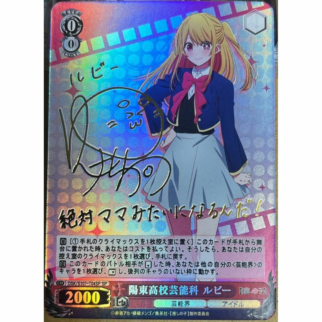 限定セールをすべて 推しの子 陽東高校芸能科 by カードの通販 限定セールをすべて 推しの子 陽東高校芸能科 by カードの通販