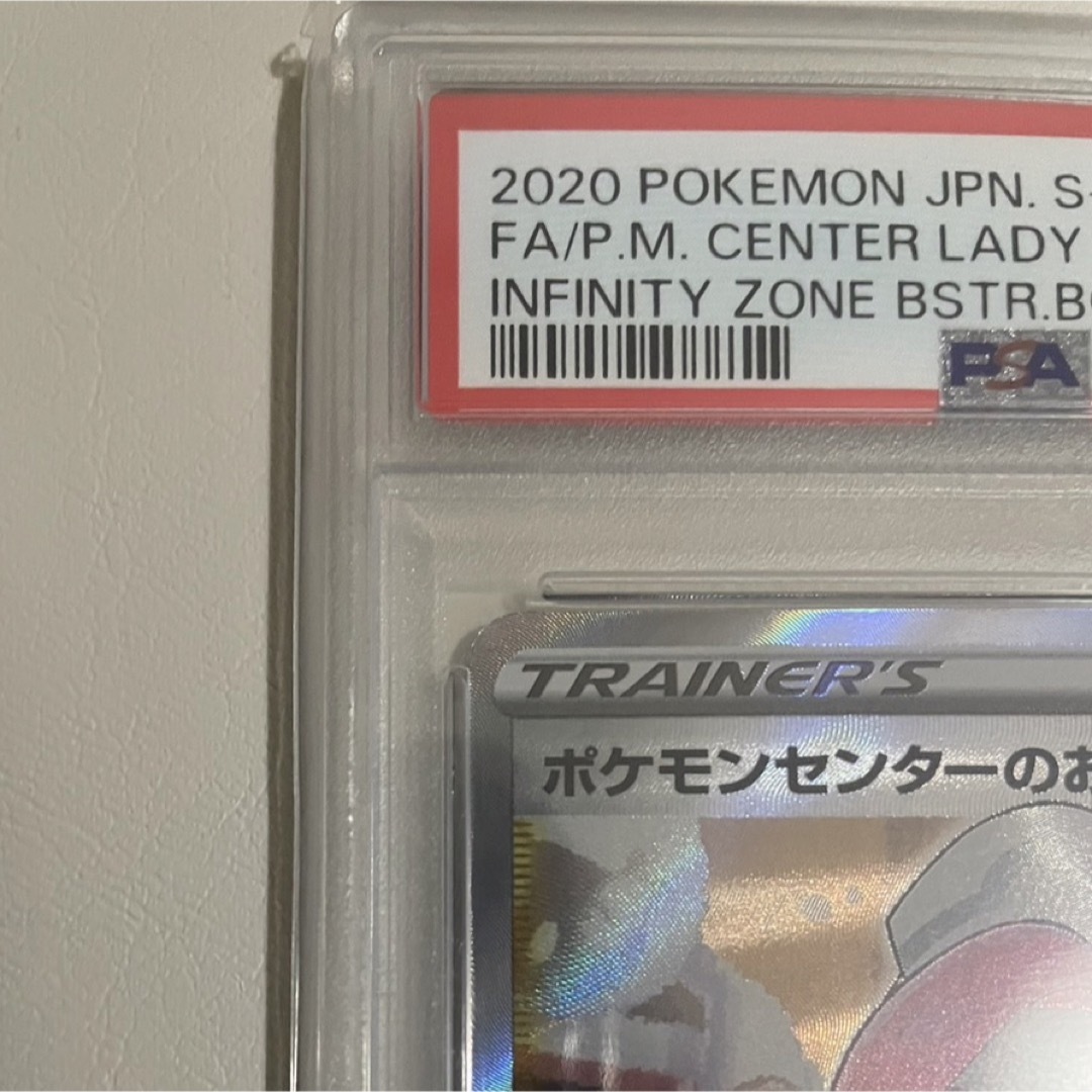 PSA10】ポケモンカード ポケモンセンターのお姉さんSR PSA10】ポケモンカード ポケモンセンターのお姉さんSR