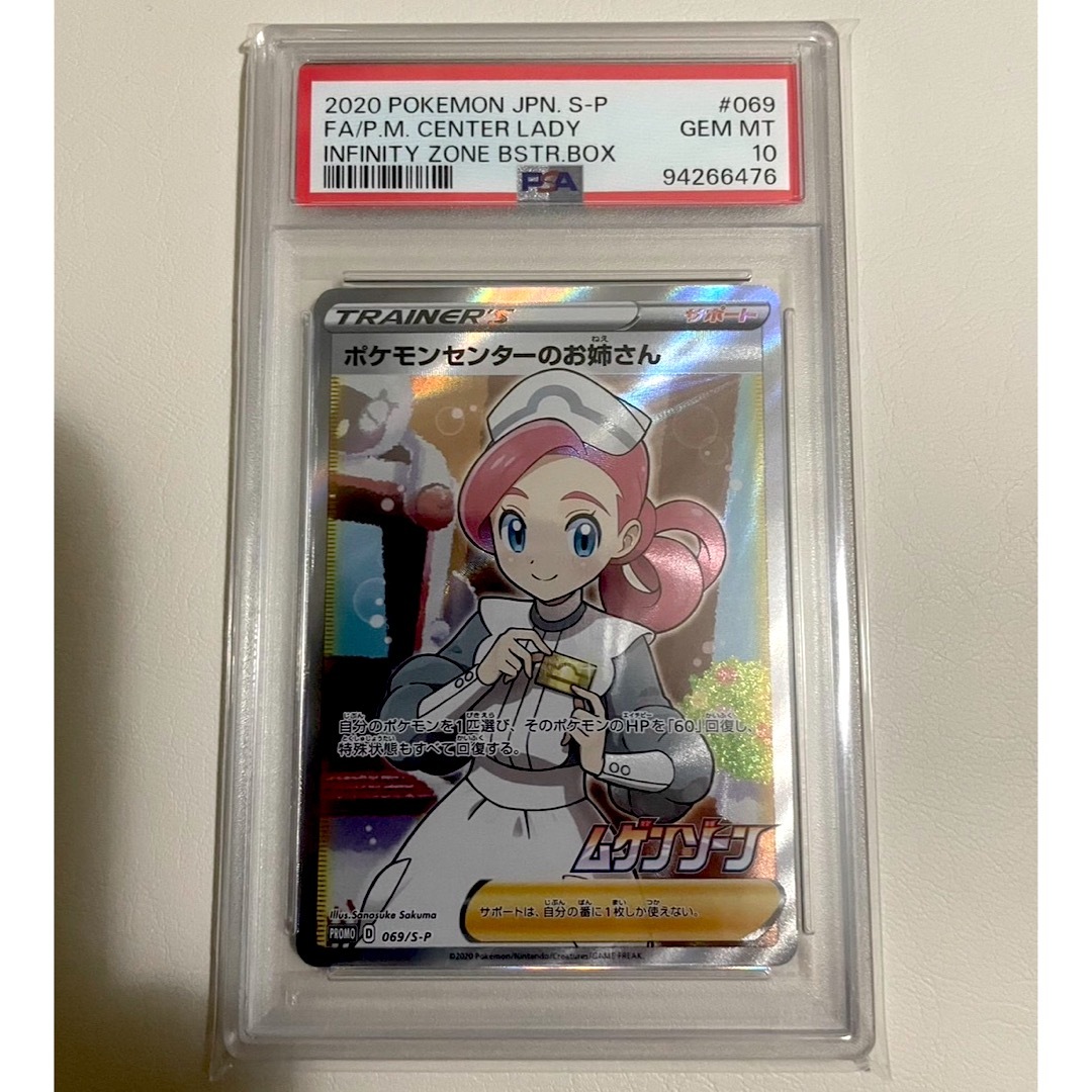 PSA10】ポケモンカード ポケモンセンターのお姉さんSR PSA10】ポケモンカード ポケモンセンターのお姉さんSR