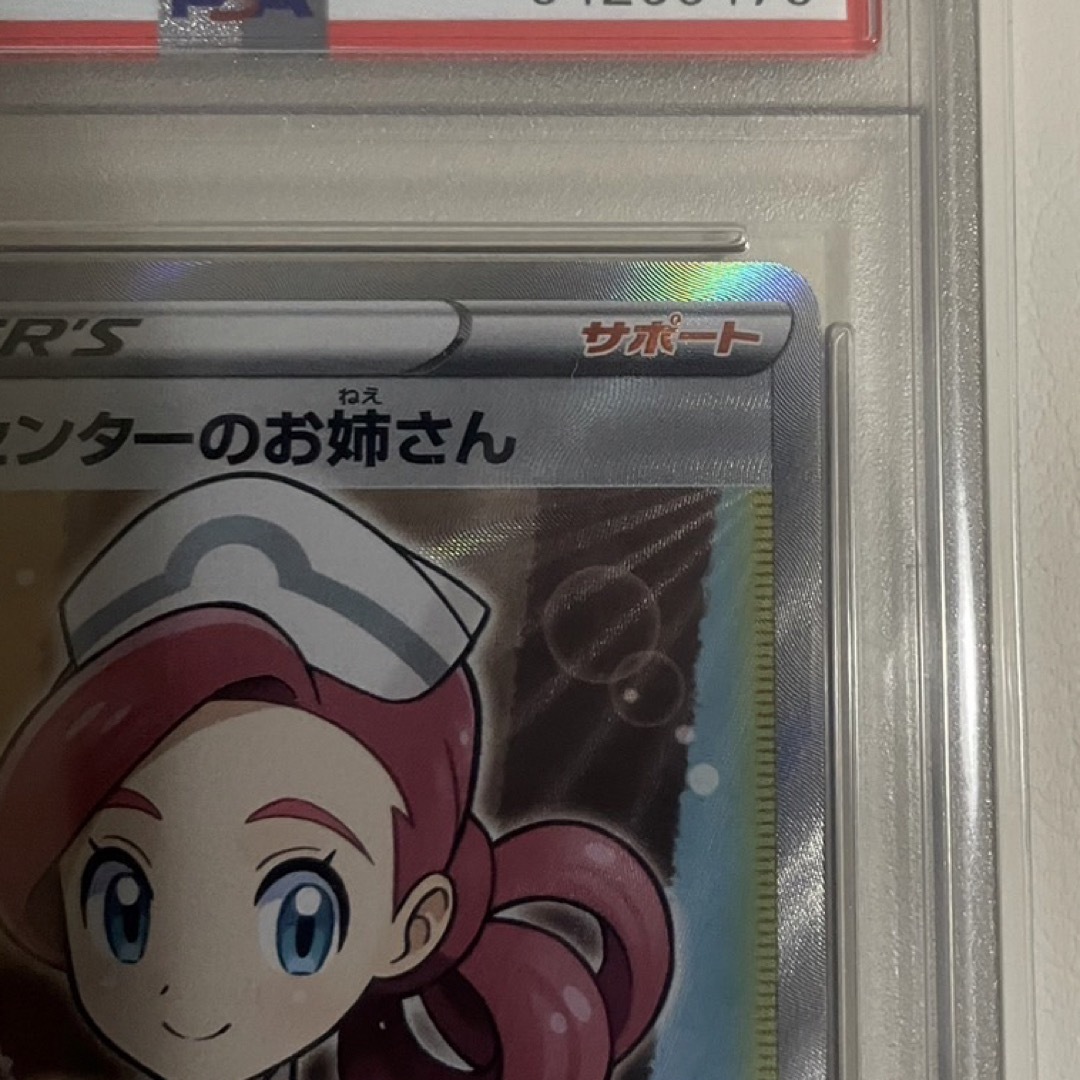PSA10】ポケモンカード ポケモンセンターのお姉さんSR PSA10】ポケモンカード ポケモンセンターのお姉さんSR