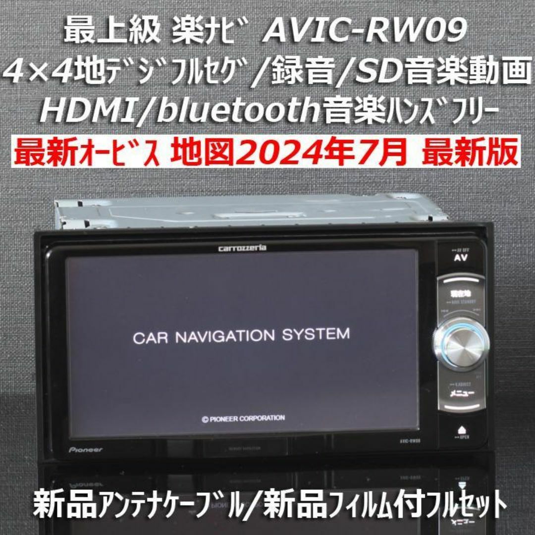 最新地図楽ナビAVIC-RW301中古200mm7V型ワイドワンセグTV 最新地図楽ナビAVIC-RW301中古200mm7V型ワイドワンセグTV