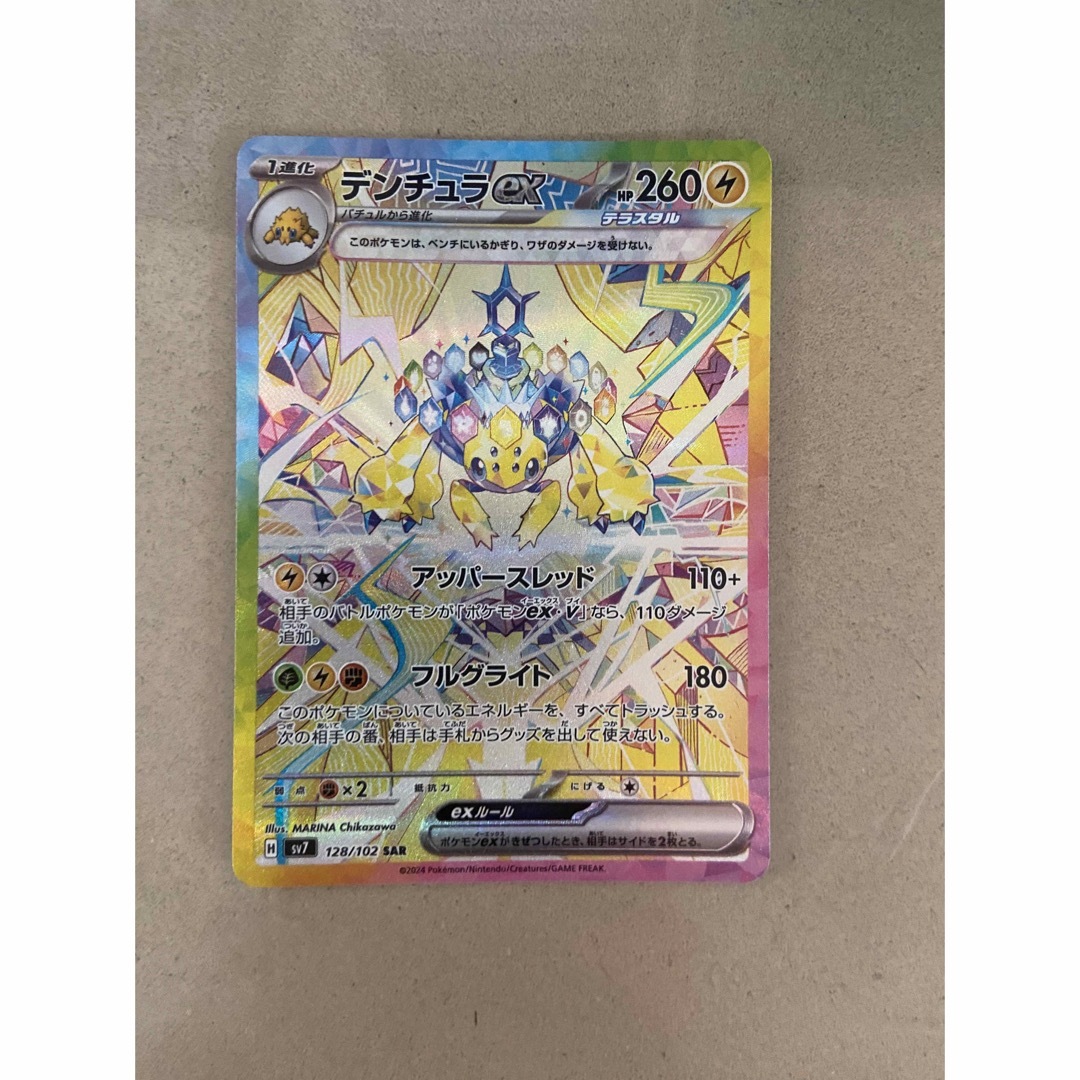 ポケモン(ポケモン)のデンチュラex SAR エンタメ/ホビーのトレーディングカード(シングルカード)の商品写真