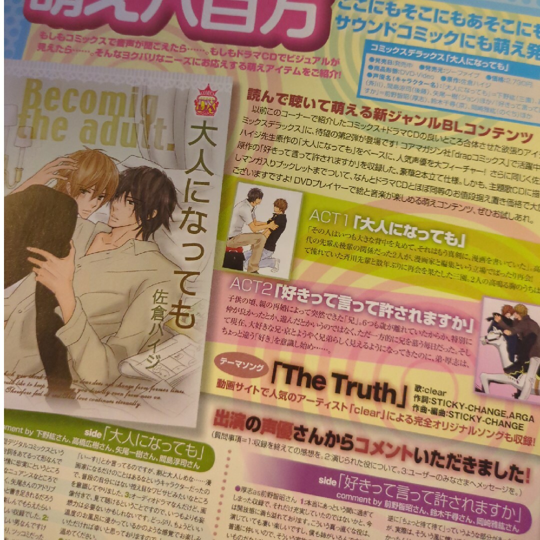コミックスデラックス 大人になっても キャストインタビュー エンタメ/ホビーの声優グッズ(切り抜き)の商品写真