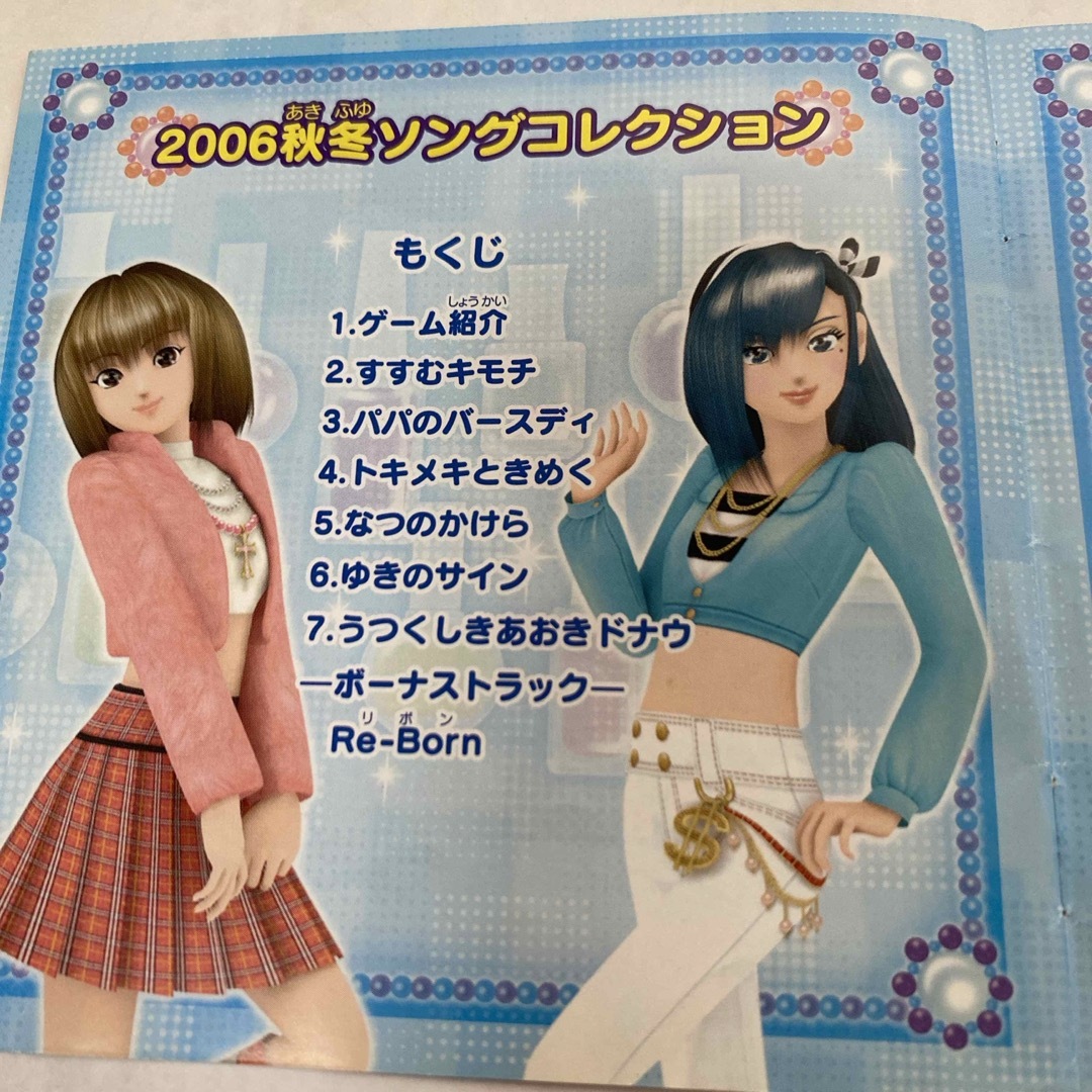 SEGA - ☆2006年☆ラブandベリー 歌詞カードの通販 by ちゅん's SEGA - ☆2006年☆ラブandベリー 歌詞カードの通販 by ちゅん's