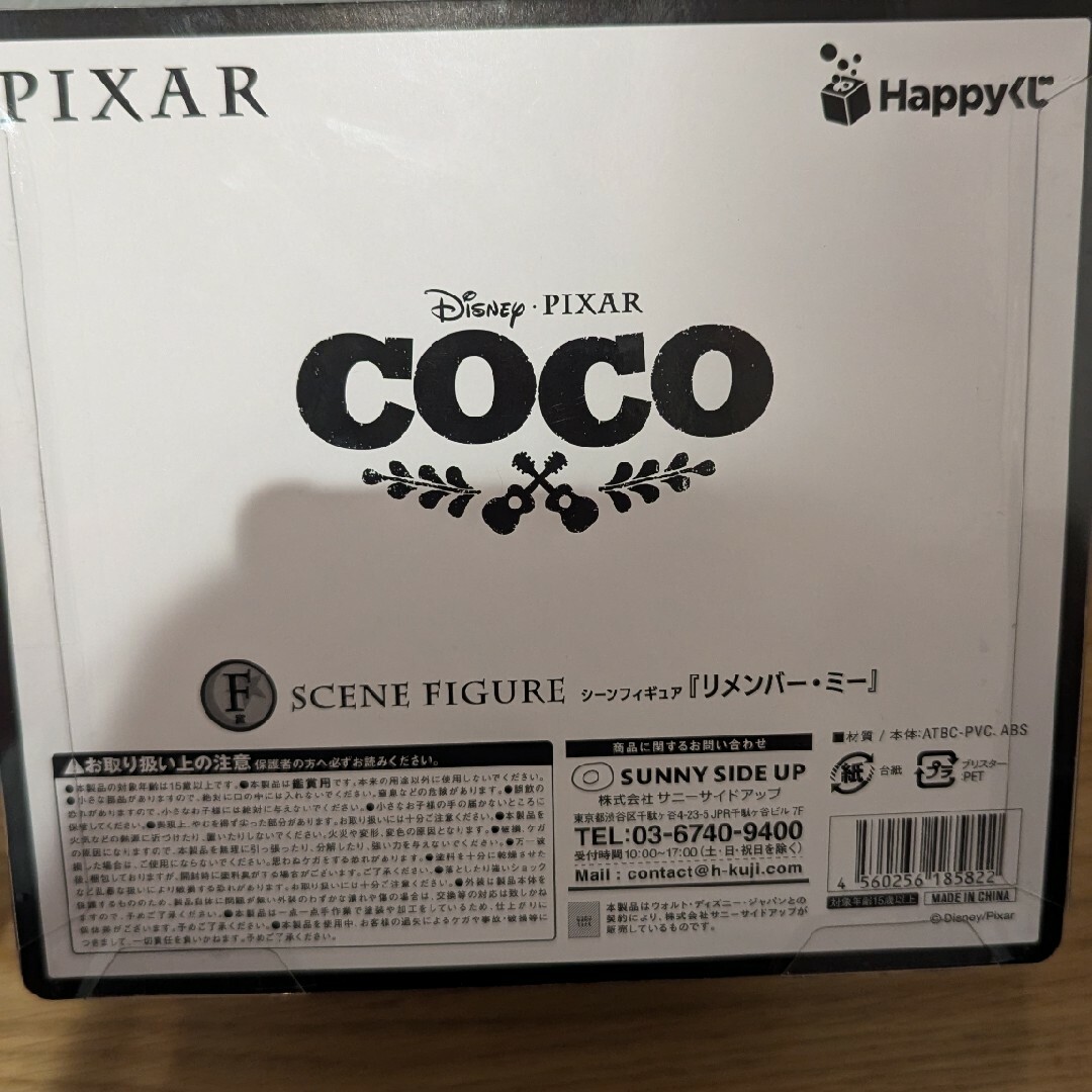 Happyくじ ハッピーくじ PIXAR 呼び ピクサー ラストワン A賞 Happyくじ ハッピーくじ PIXAR 呼び ピクサー ラストワン A賞
