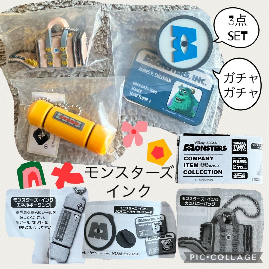 T-ARTS(タカラトミーアーツ)のモンスターズインク カンパニーアイテムコレクション ガチャ 詰合せ まとめ売り エンタメ/ホビーのおもちゃ/ぬいぐるみ(キャラクターグッズ)の商品写真