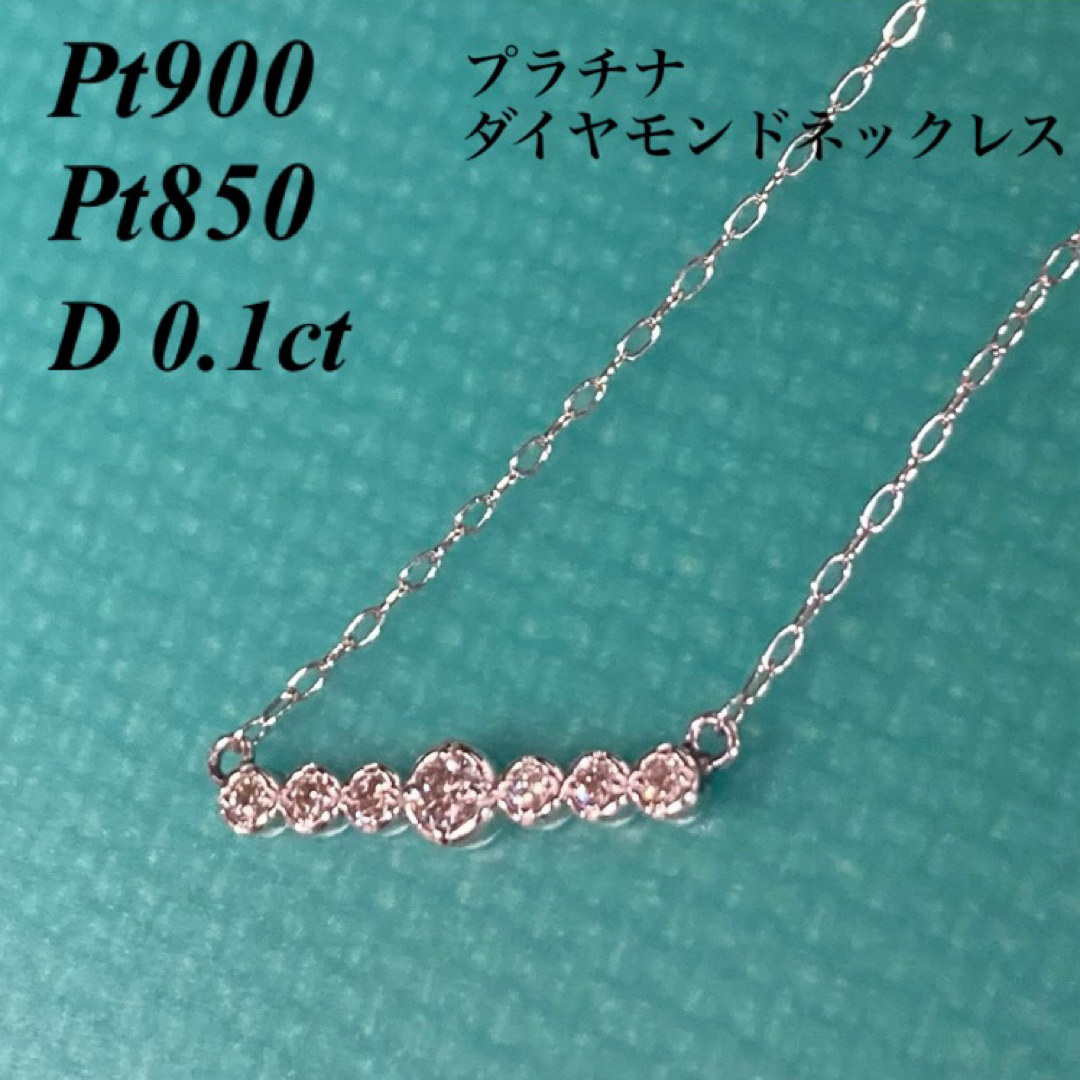 最大80%オフ Pt900 / Pt850 ダイヤモンドネックレス 7石 0.1ct プラチナ