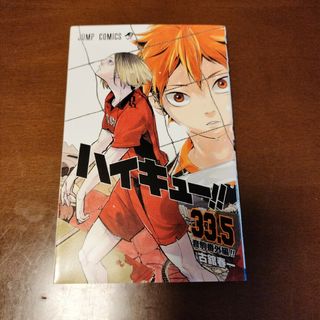 ハイキュー 映画 特典 劇場版 ゴミ捨て場の決戦  33.5巻(その他)