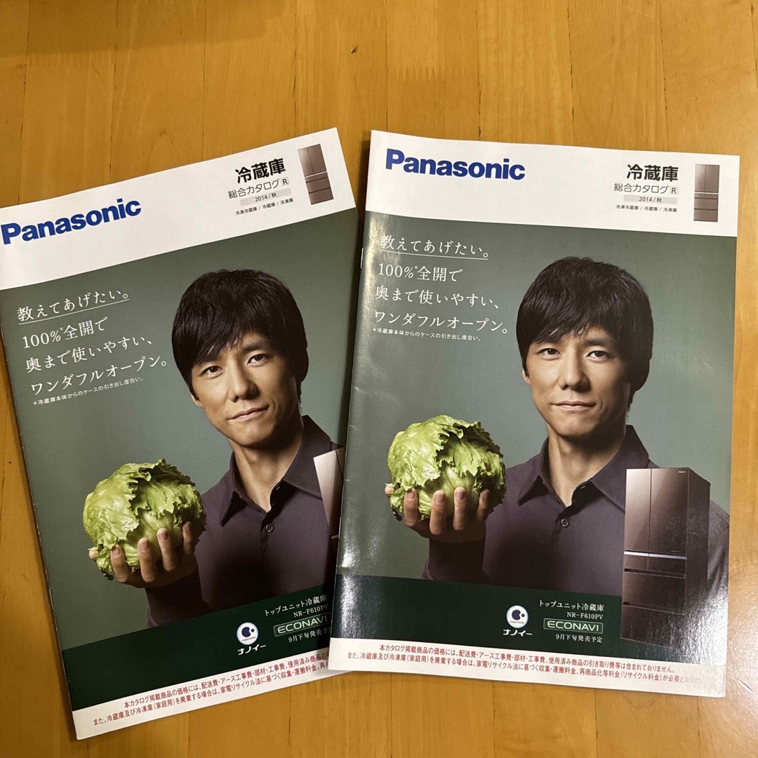 Panasonic - パナソニック 冷蔵庫 カタログ 2冊 2014年 秋 西島 Panasonic - パナソニック 冷蔵庫 カタログ 2冊 2014年 秋 西島