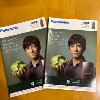 パナソニック(Panasonic)のパナソニック 冷蔵庫 カタログ 2冊 2014年 秋 西島秀俊(印刷物)