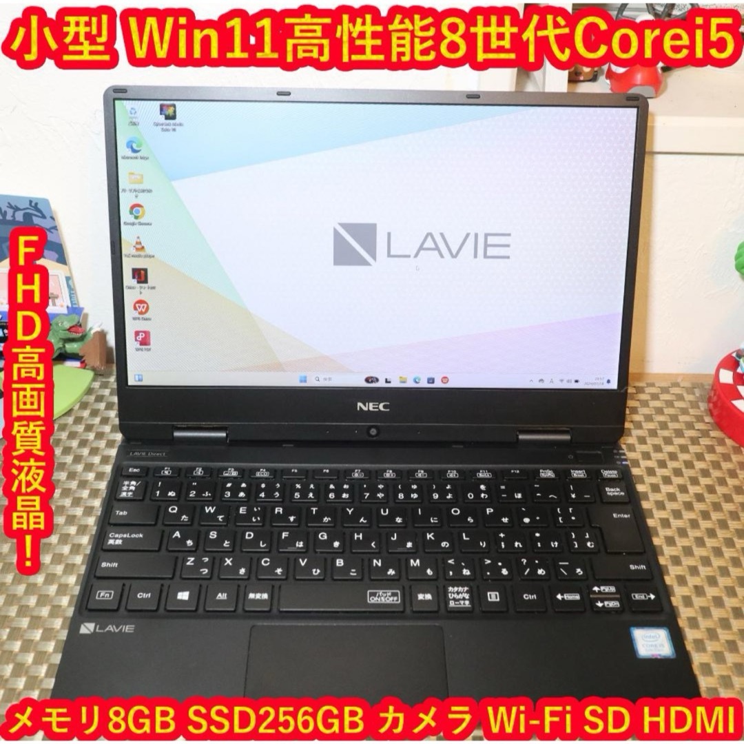 小型!Win11人気の黒8世代Corei5/SSD/メ8G/無線/カメラ/FHD 小型!Win11人気の黒8世代Corei5/SSD/メ8G/無線/カメラ/FHD