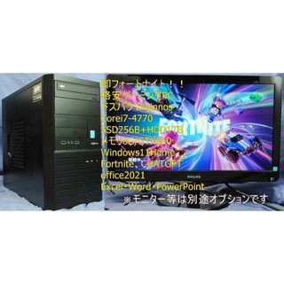 すぐフォートナイト!i7-4770/SSD/GTX660/Office2021(デスクトップ型PC)