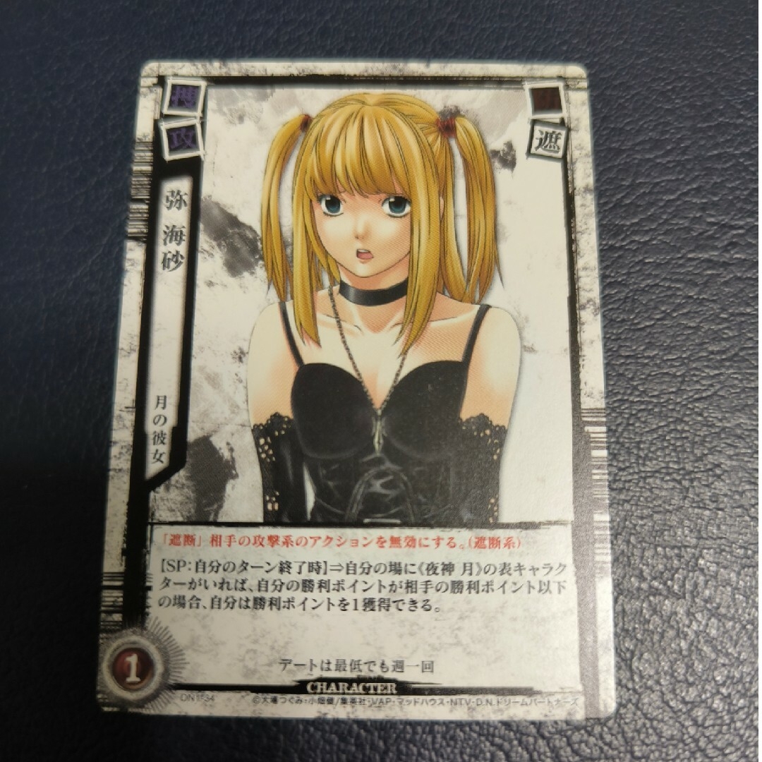 KONAMI - 弥海砂、夜神月 DEATH NOTE デスノート トレーディング KONAMI - 弥海砂、夜神月 DEATH NOTE デスノート トレーディング