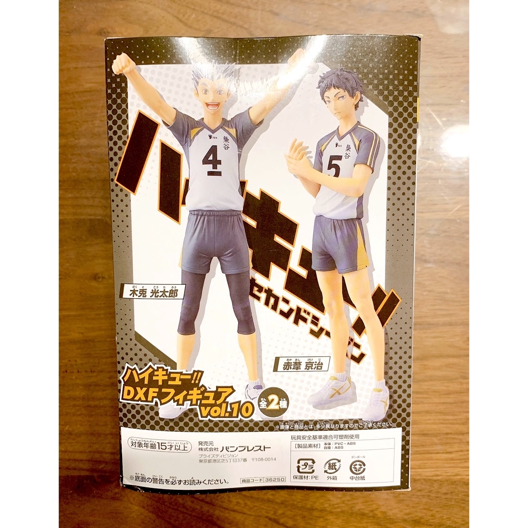 新品・未開封】ハイキュー‼︎ 木兎光太郎 DXFフィギュアvol.10 新品・未開封】ハイキュー‼︎ 木兎光太郎 DXFフィギュアvol.10