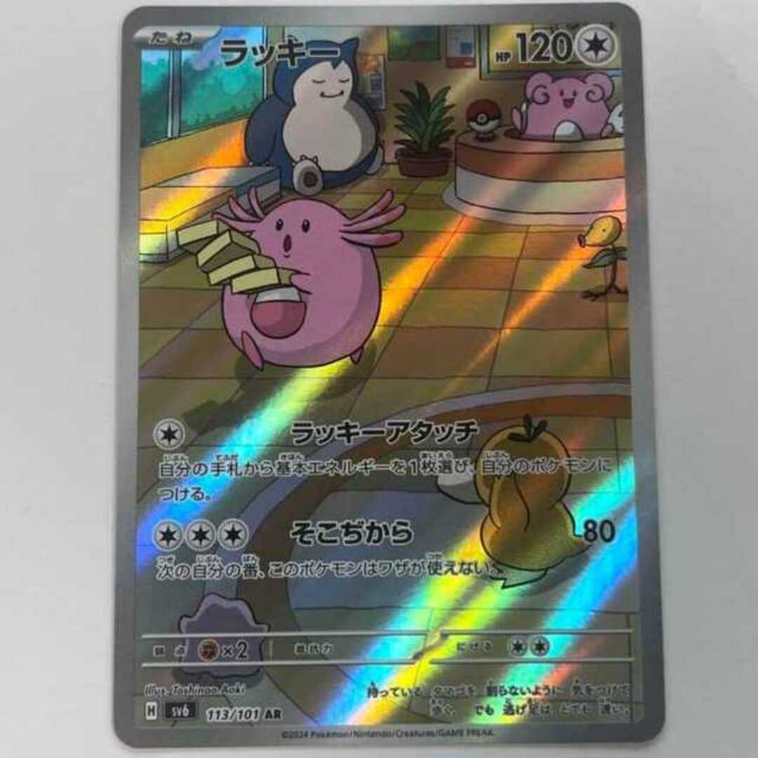 ポケモン - ポケモンカード ラッキー AR 113/101 1枚の通販 by ポケモン - ポケモンカード ラッキー AR 113/101 1枚の通販 by